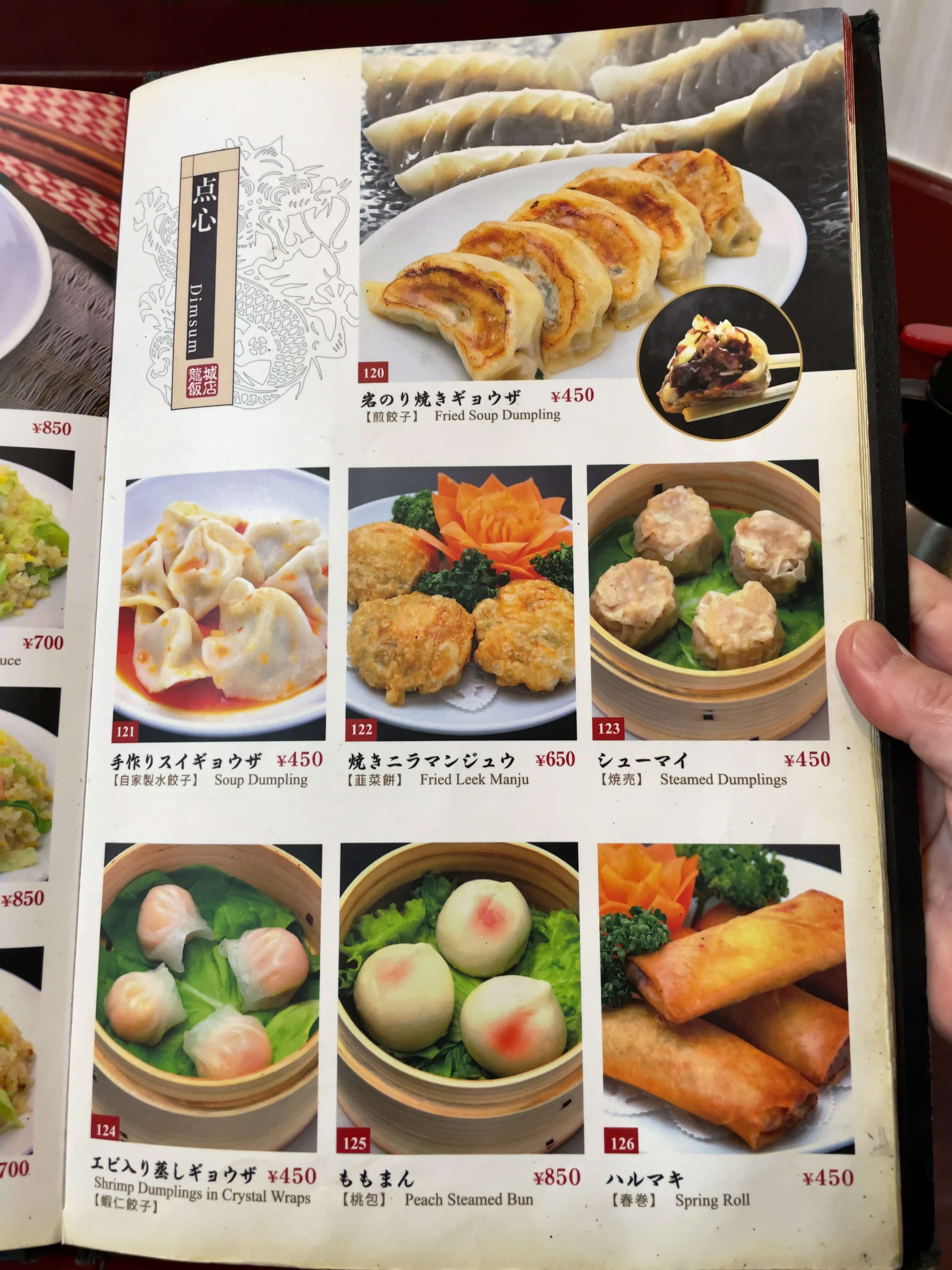 龍城飯店　menu